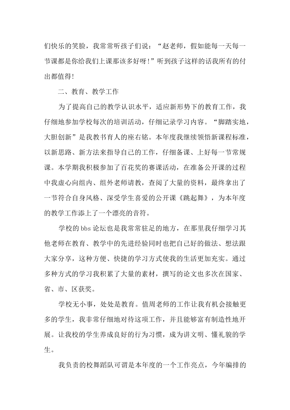 个人工作成绩感悟分析总结2024_第2页