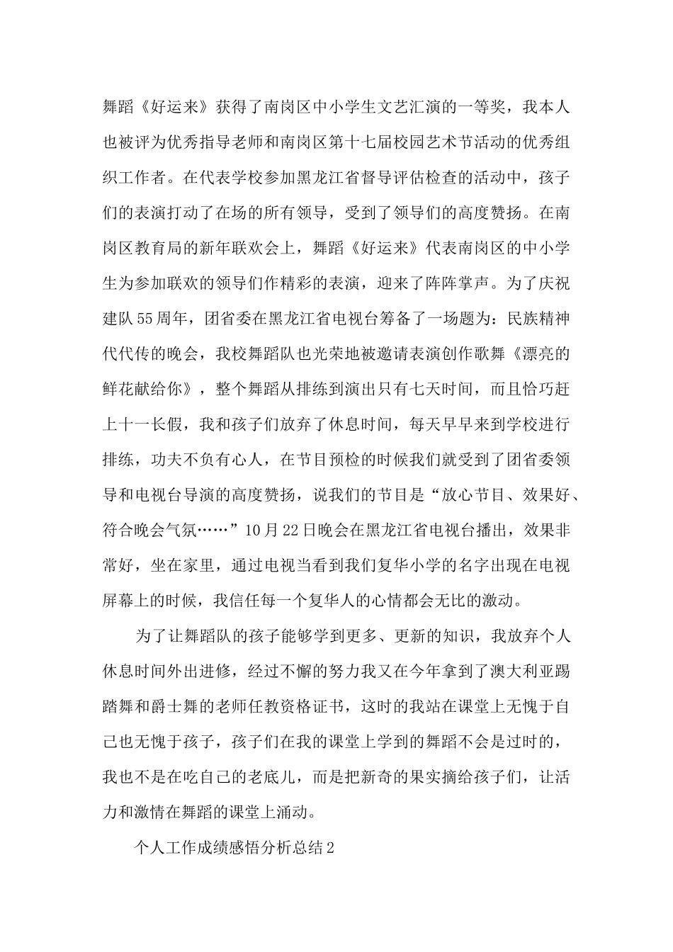 个人工作成绩感悟分析总结2024_第3页