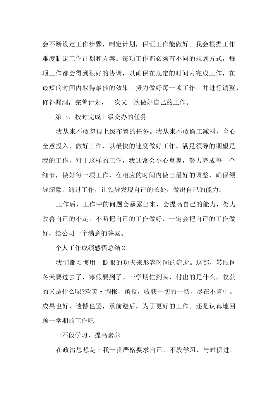 个人工作成绩感悟总结2024_第2页