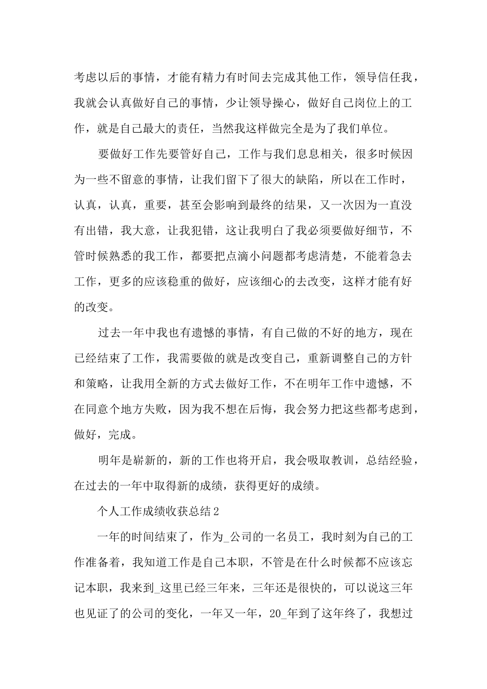 个人工作成绩收获总结2024_第2页