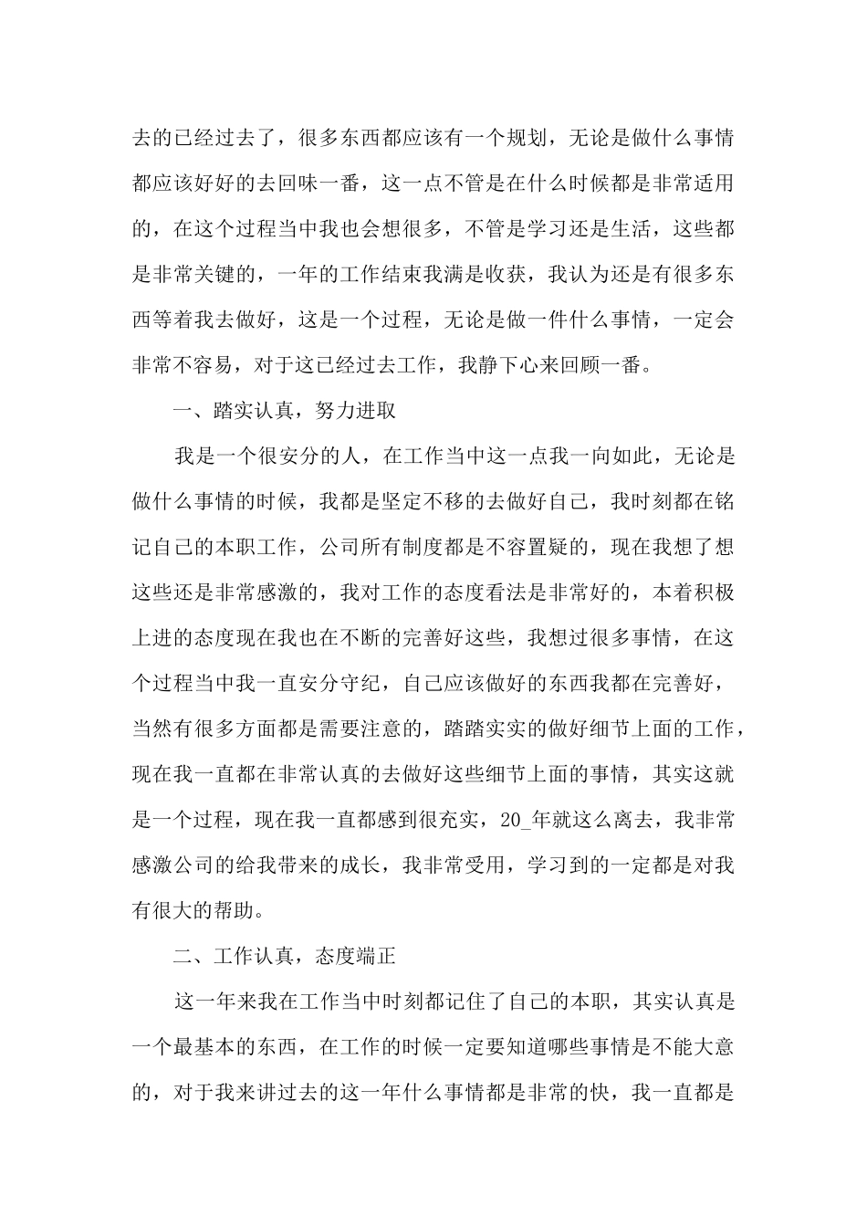 个人工作成绩收获总结2024_第3页