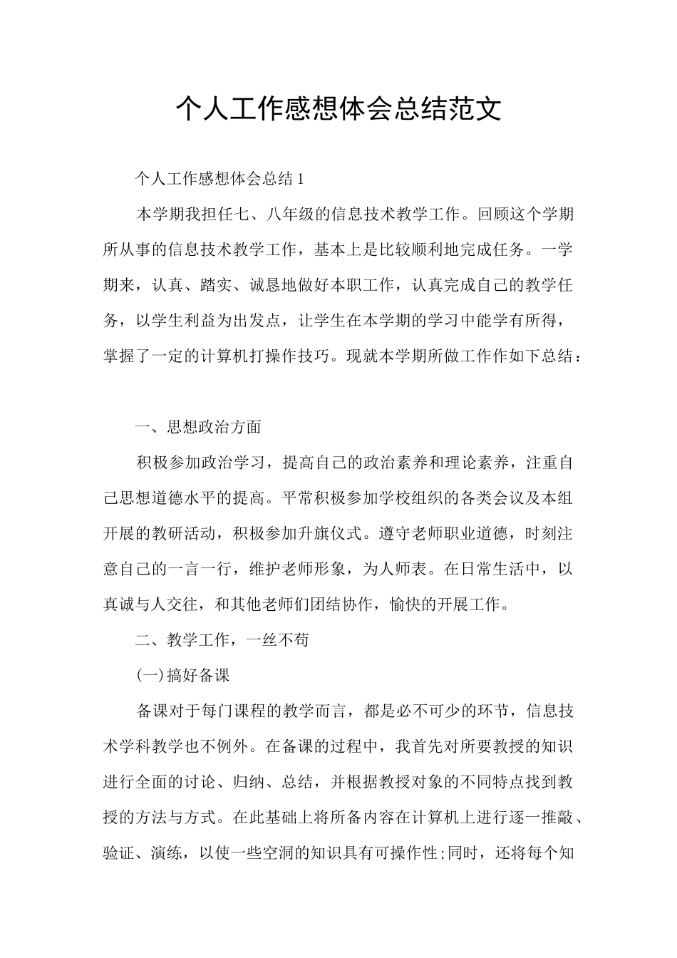 个人工作感想体会总结范文_第1页