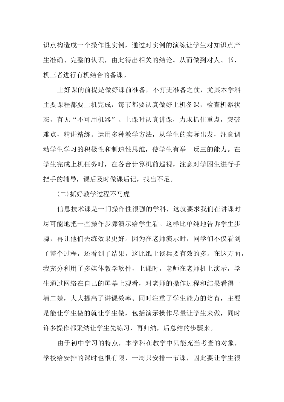 个人工作感想体会总结范文_第2页