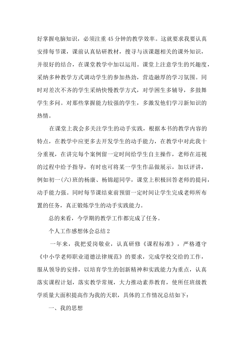 个人工作感想体会总结范文_第3页