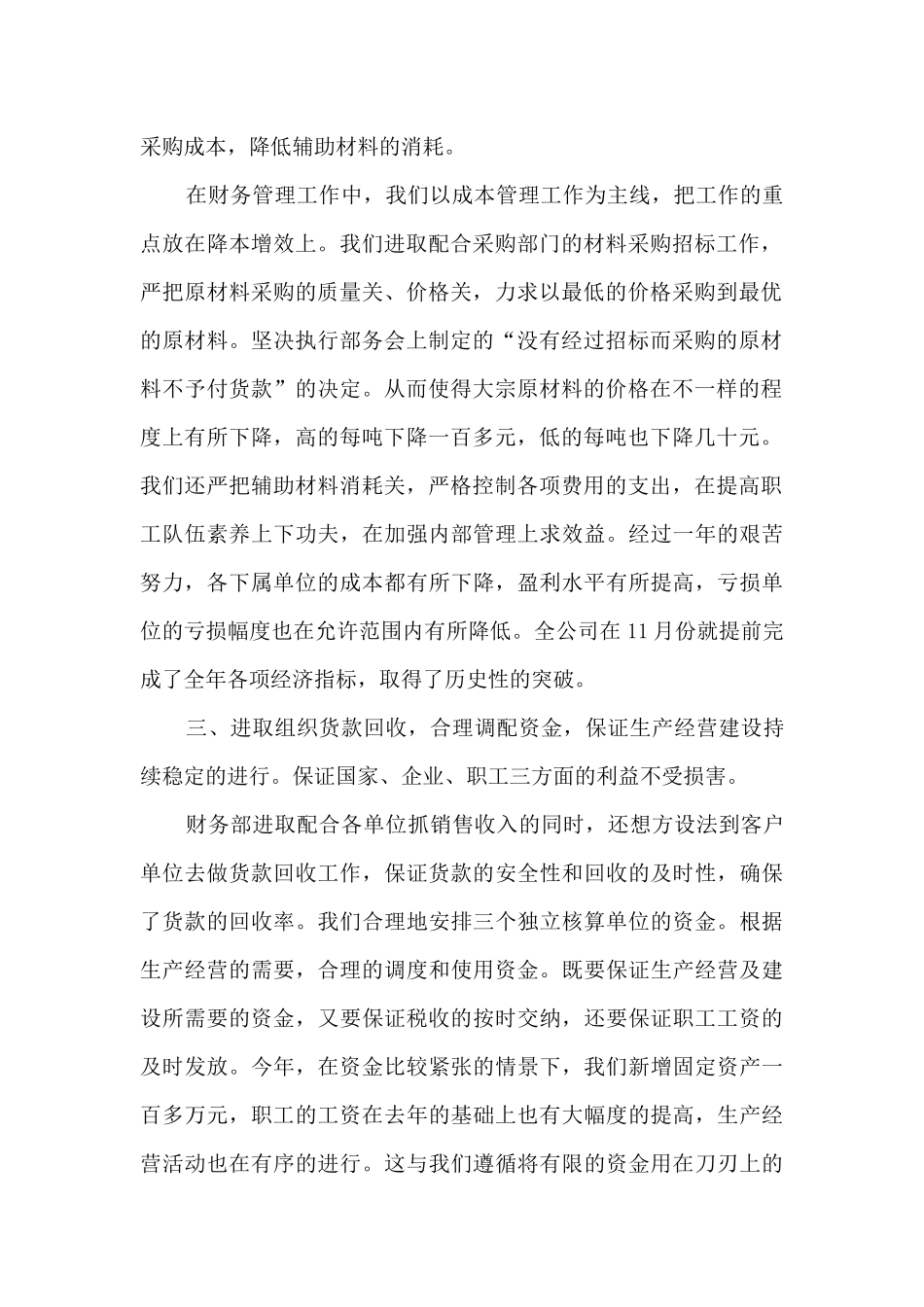 个人工作明年计划3篇_第2页