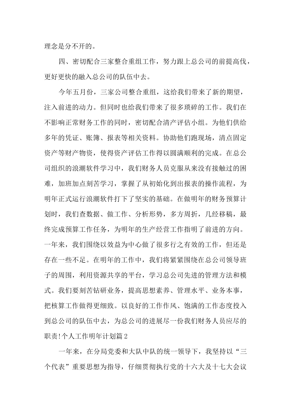 个人工作明年计划3篇_第3页