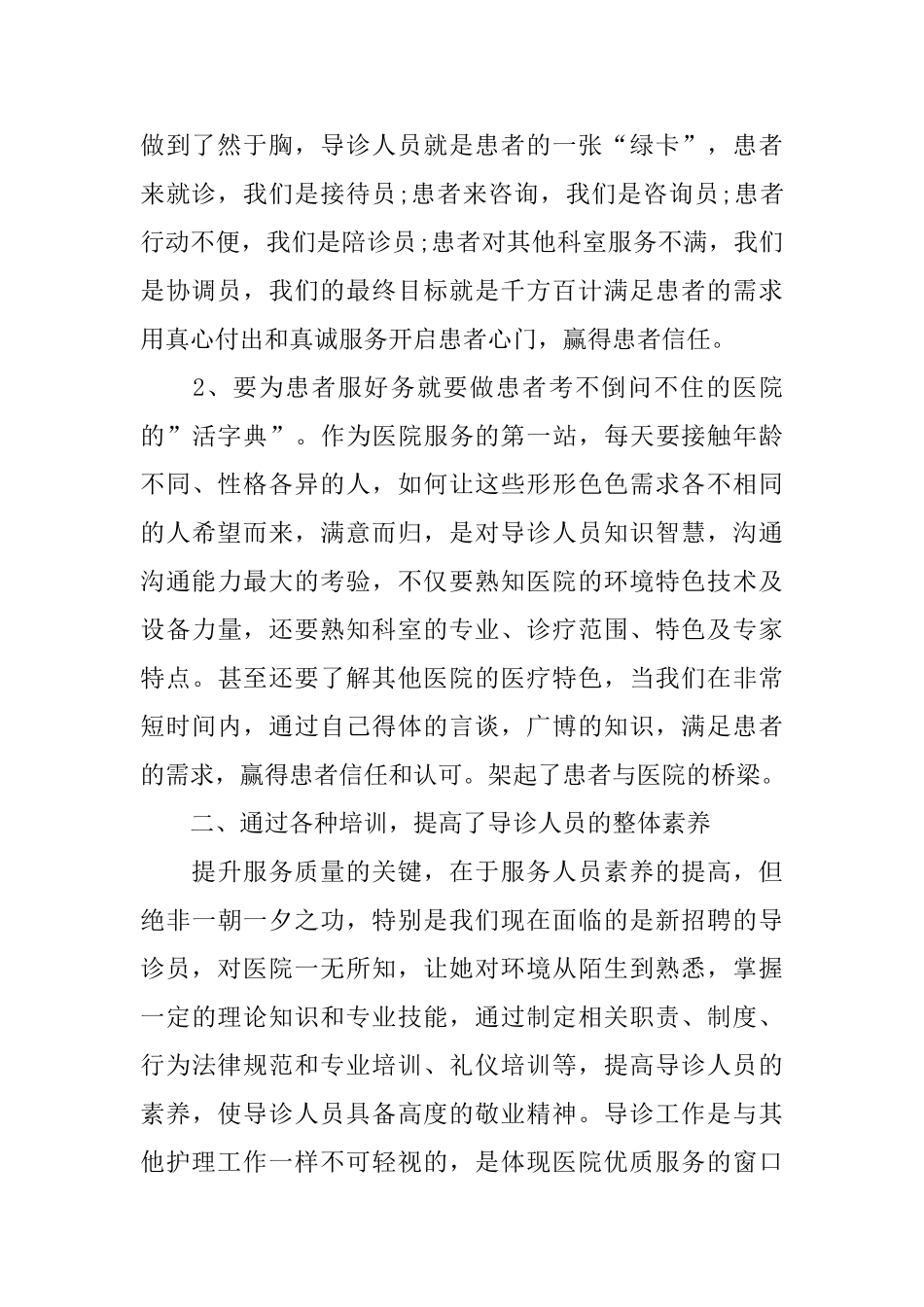 个人工作总结：医院导医工作总结_第2页