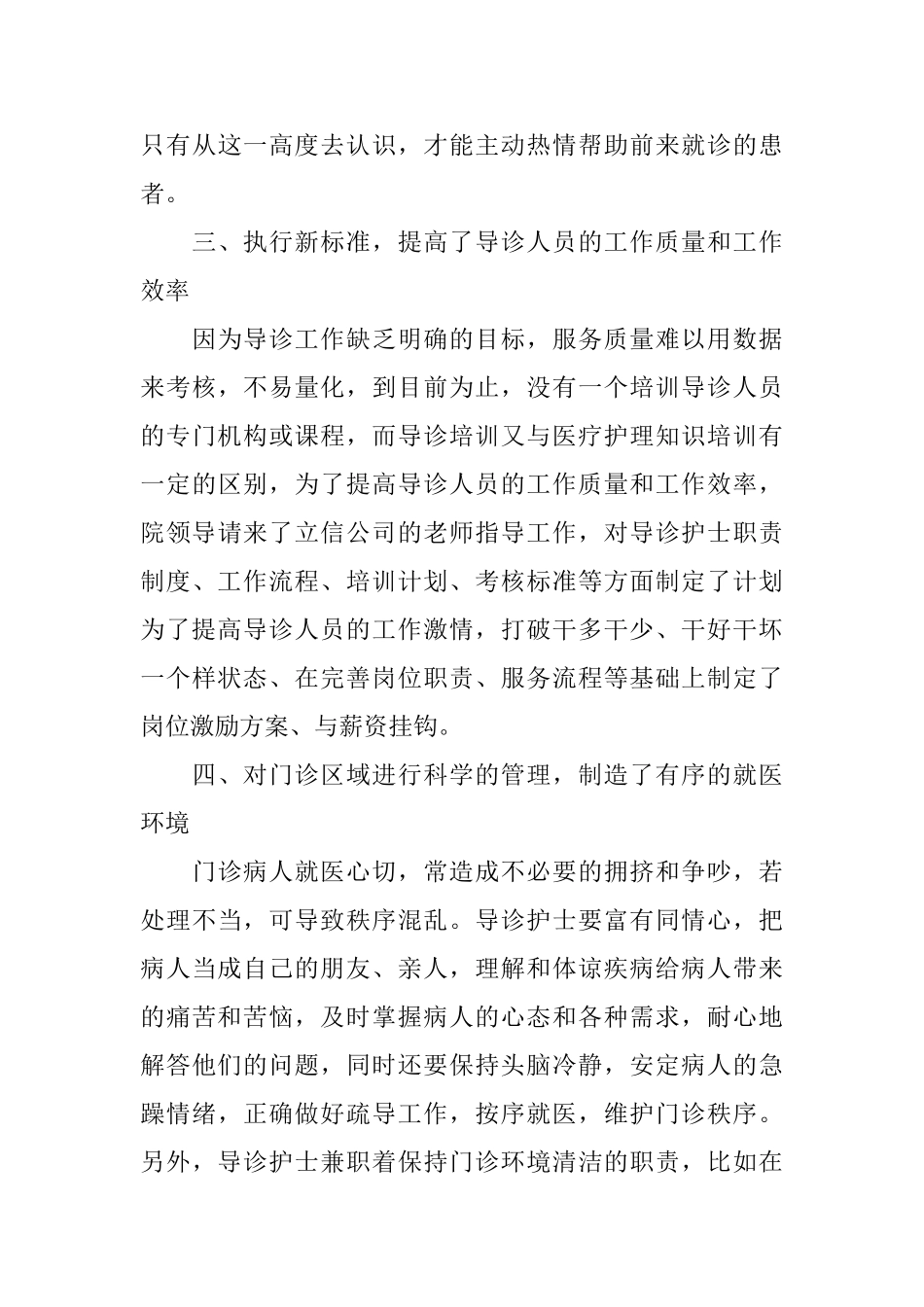 个人工作总结：医院导医工作总结_第3页