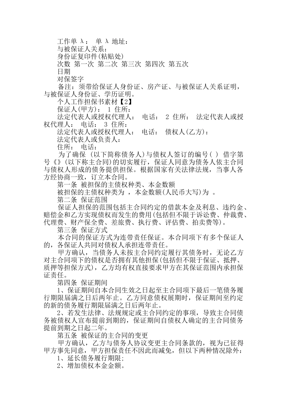 个人工作担保书样本合集_第2页
