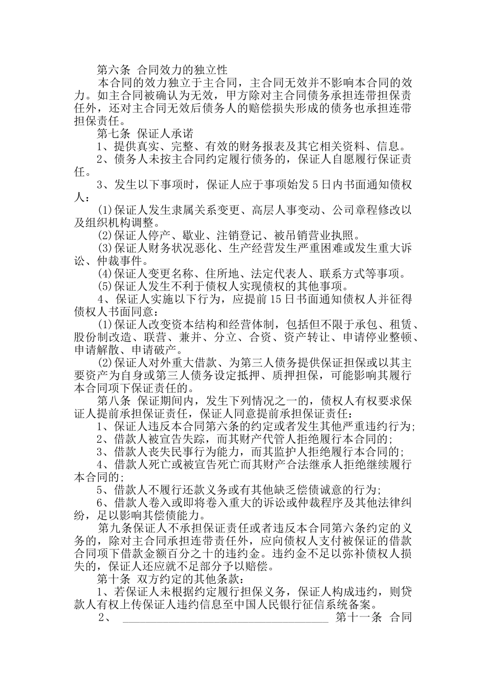 个人工作担保书样本合集_第3页