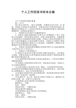 个人工作担保书样本合集