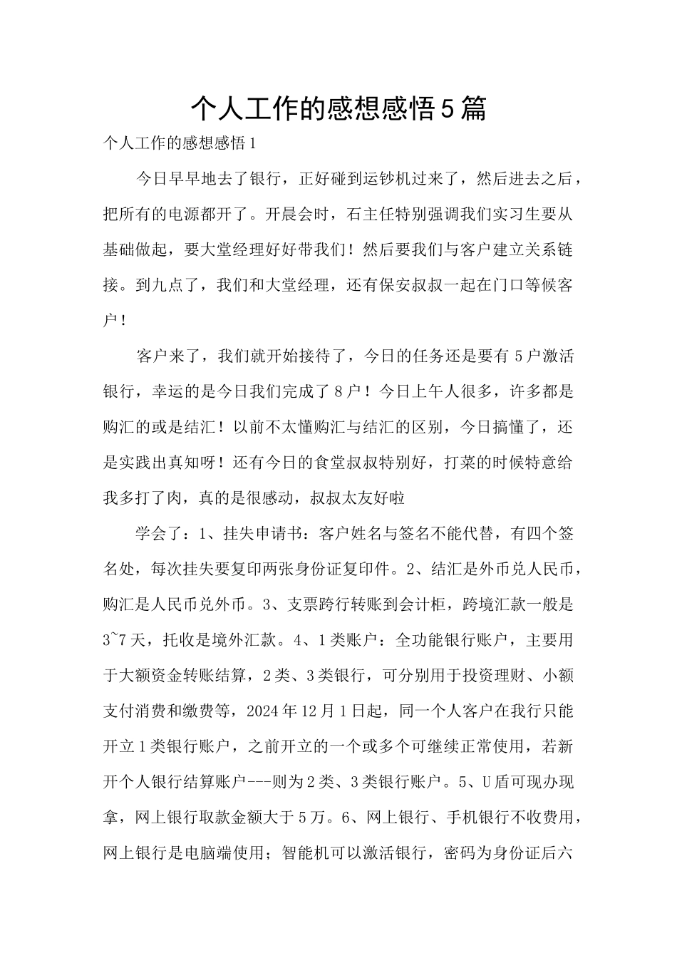 个人工作的感想感悟5篇_第1页