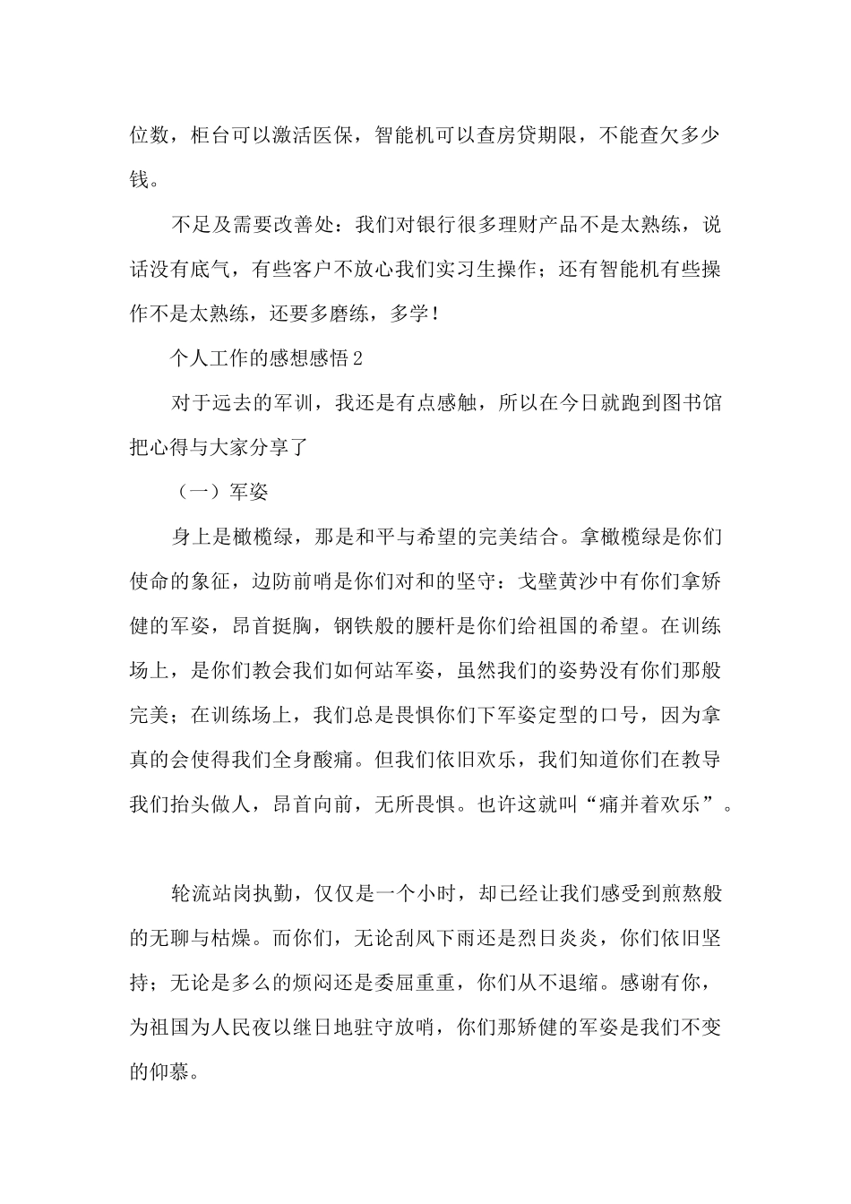个人工作的感想感悟5篇_第2页