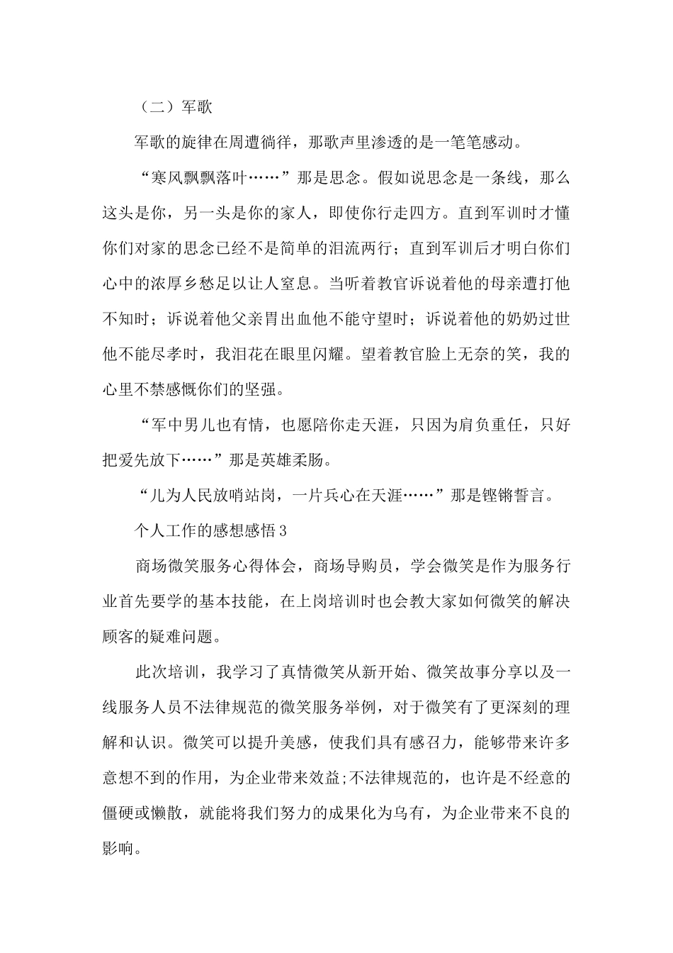 个人工作的感想感悟5篇_第3页