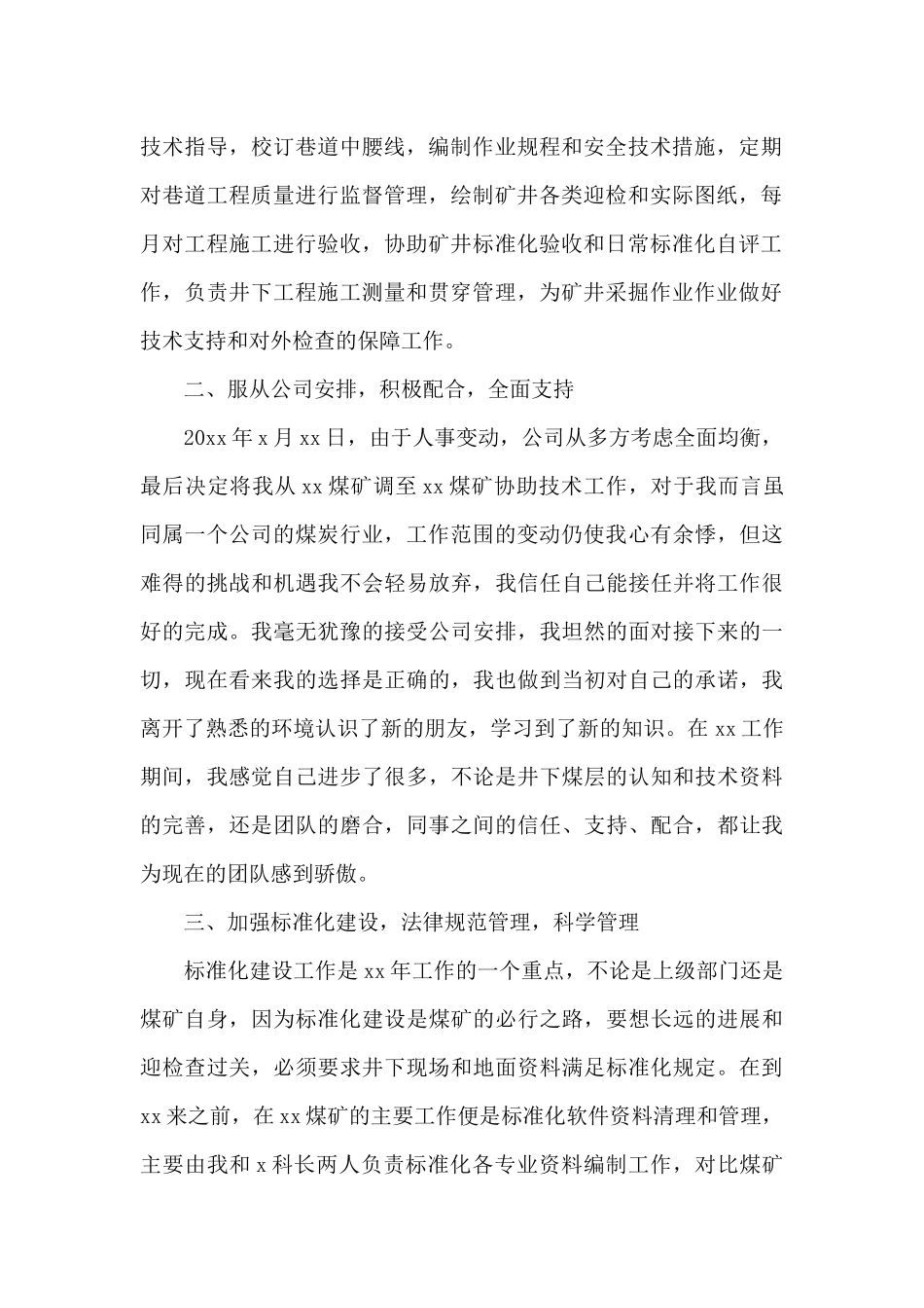 个人工作简单述职报告_第2页