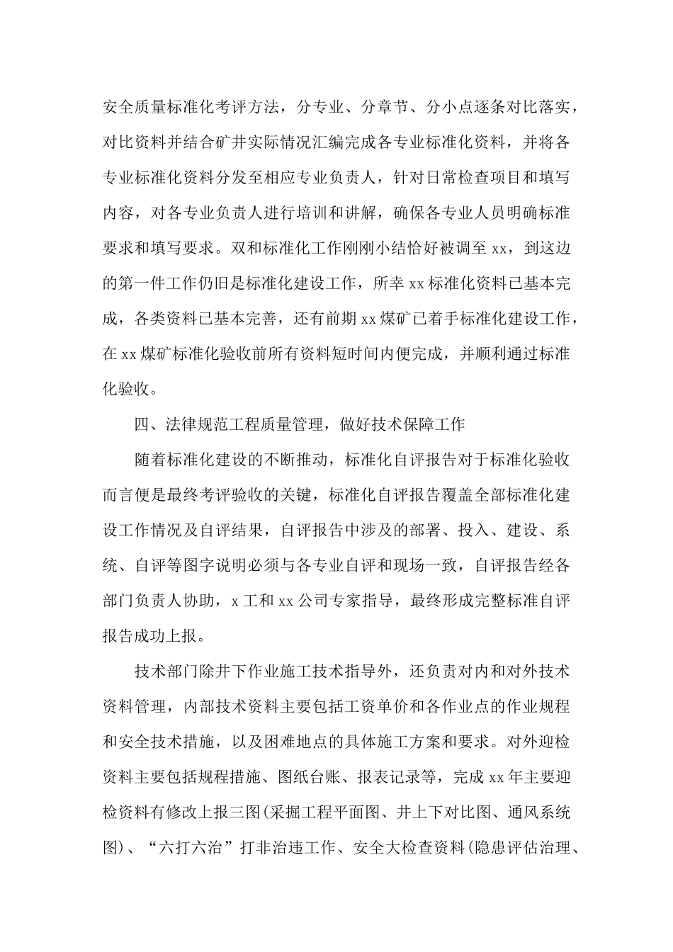 个人工作简单述职报告_第3页