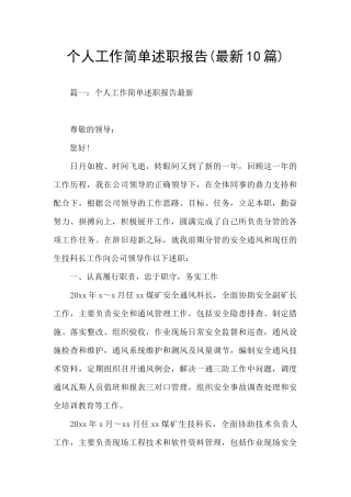 个人工作简单述职报告