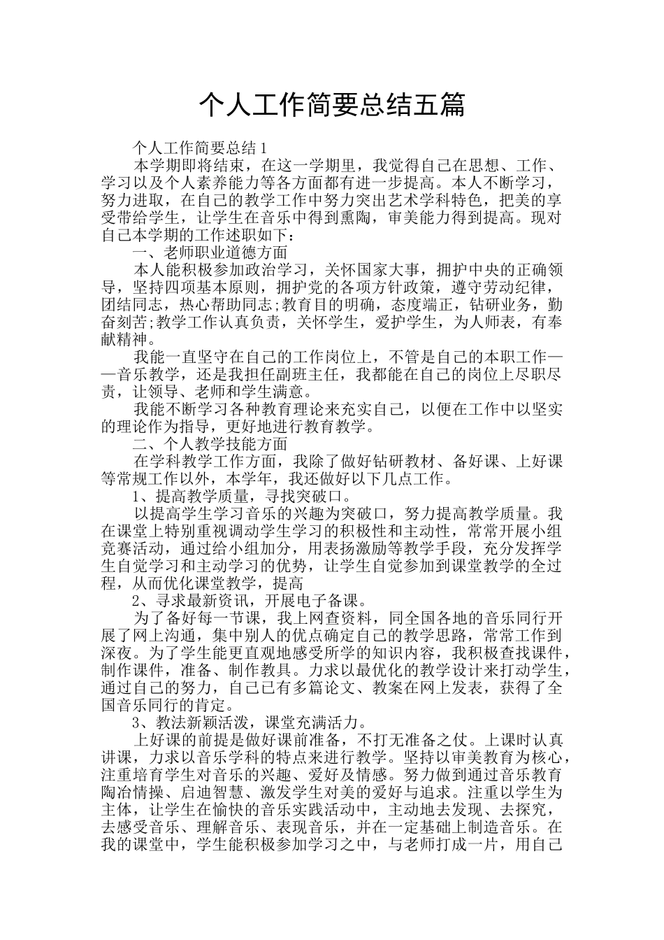 个人工作简要总结五篇_第1页