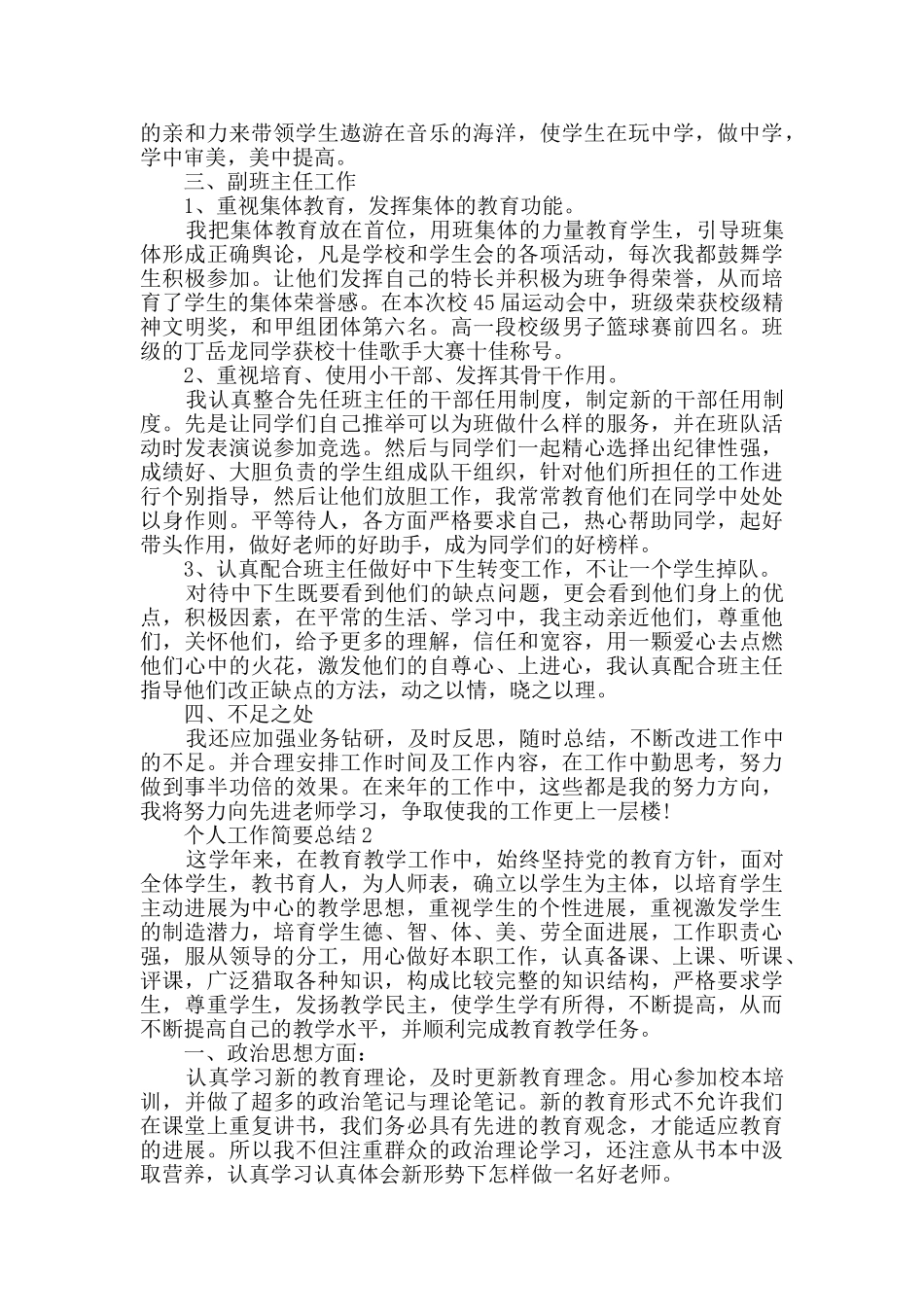 个人工作简要总结五篇_第2页