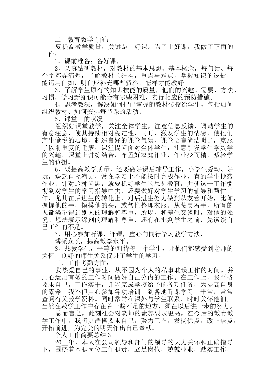 个人工作简要总结五篇_第3页