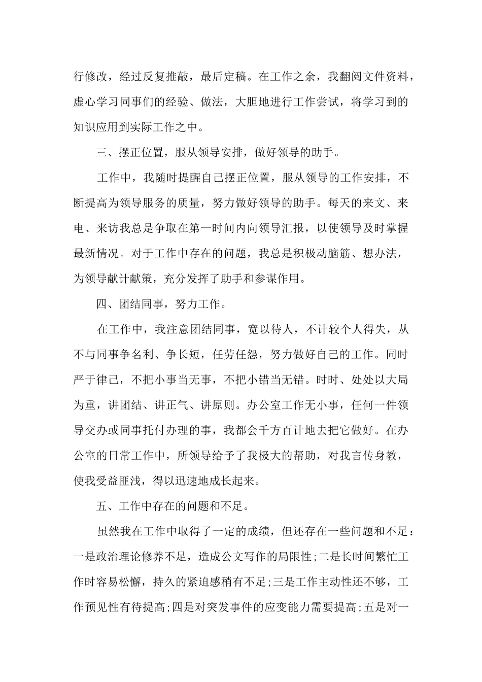 个人工作简单述职报告教师15篇_第2页