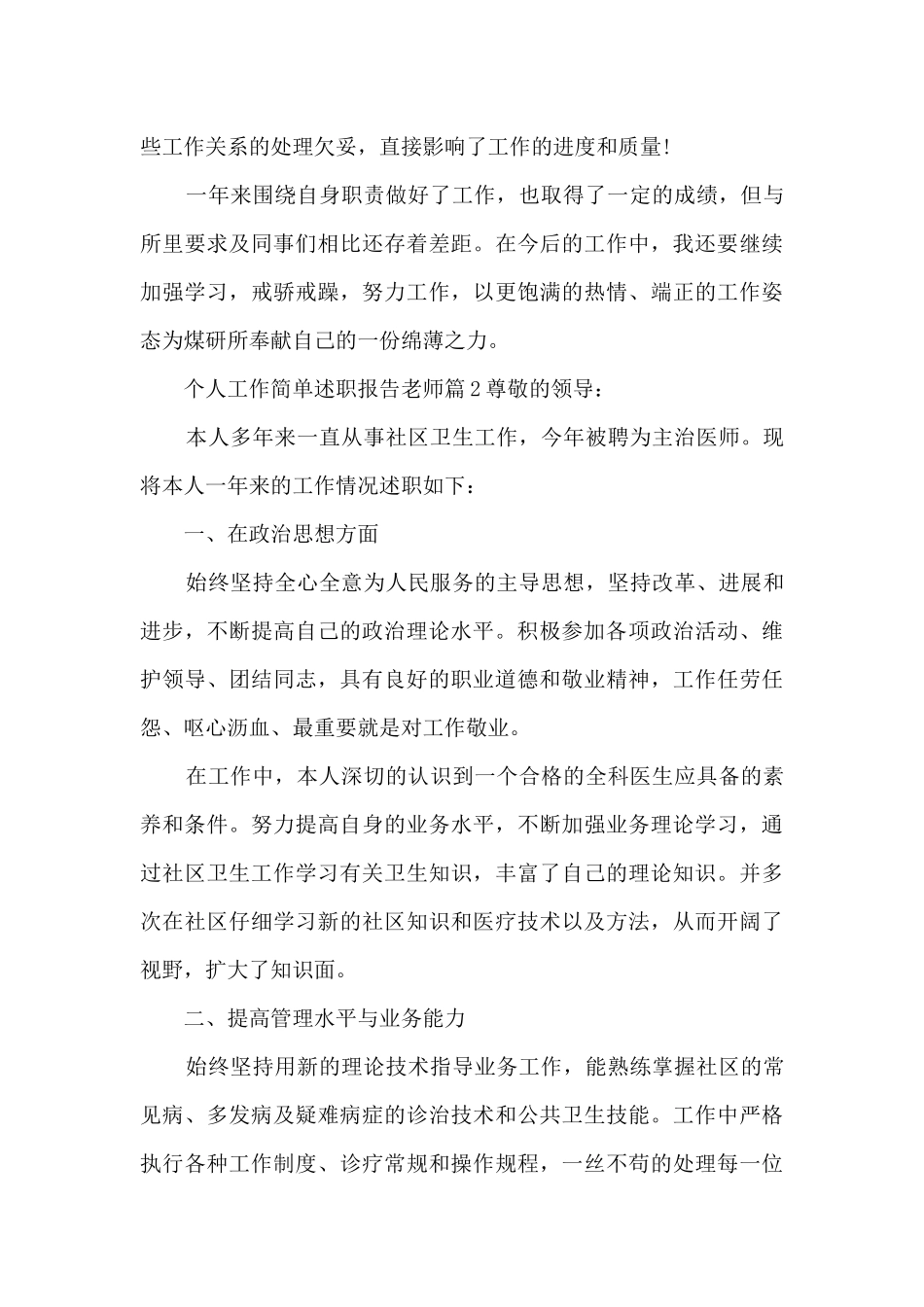 个人工作简单述职报告教师15篇_第3页