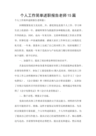 个人工作简单述职报告教师15篇