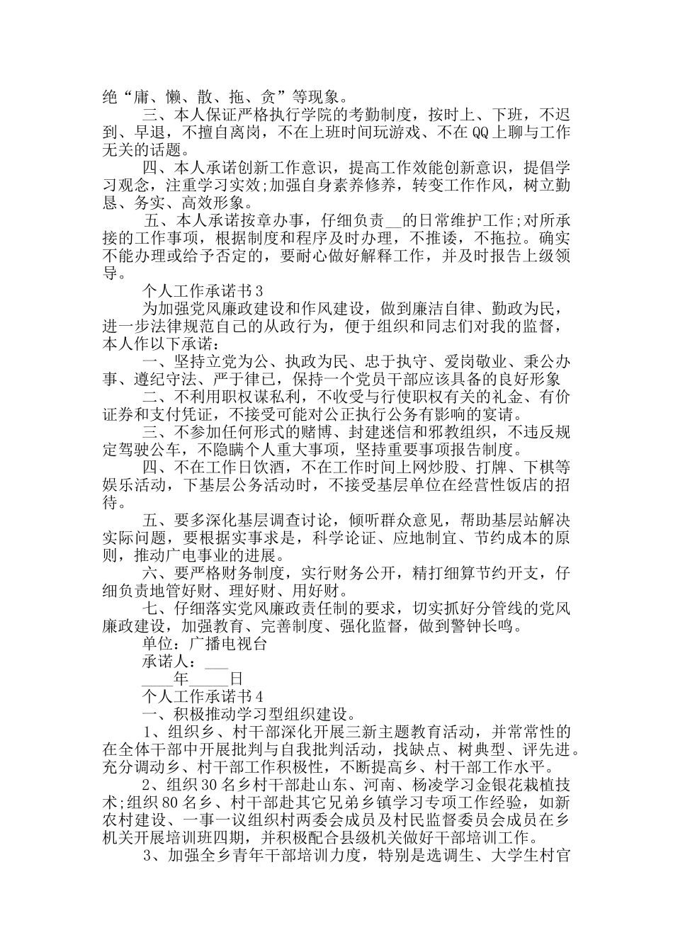 个人工作承诺书参照_第2页