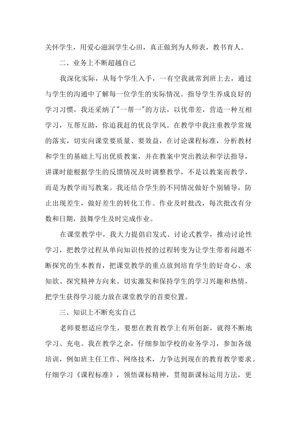 个人工作经历的自我总结_第2页