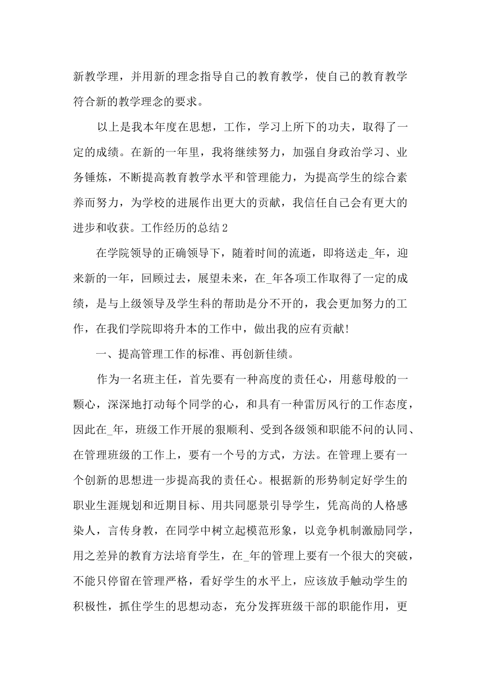 个人工作经历的自我总结_第3页