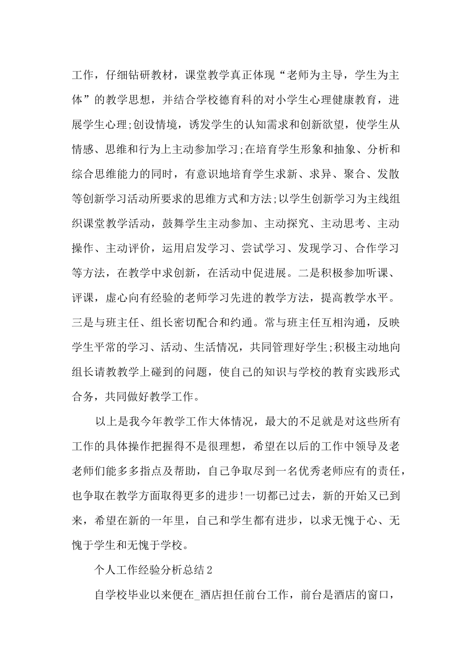 个人工作经验分析总结2024_第2页