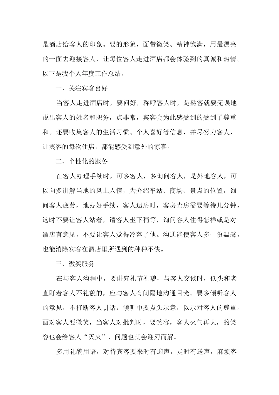 个人工作经验分析总结2024_第3页