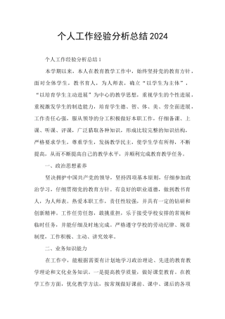 个人工作经验分析总结2024