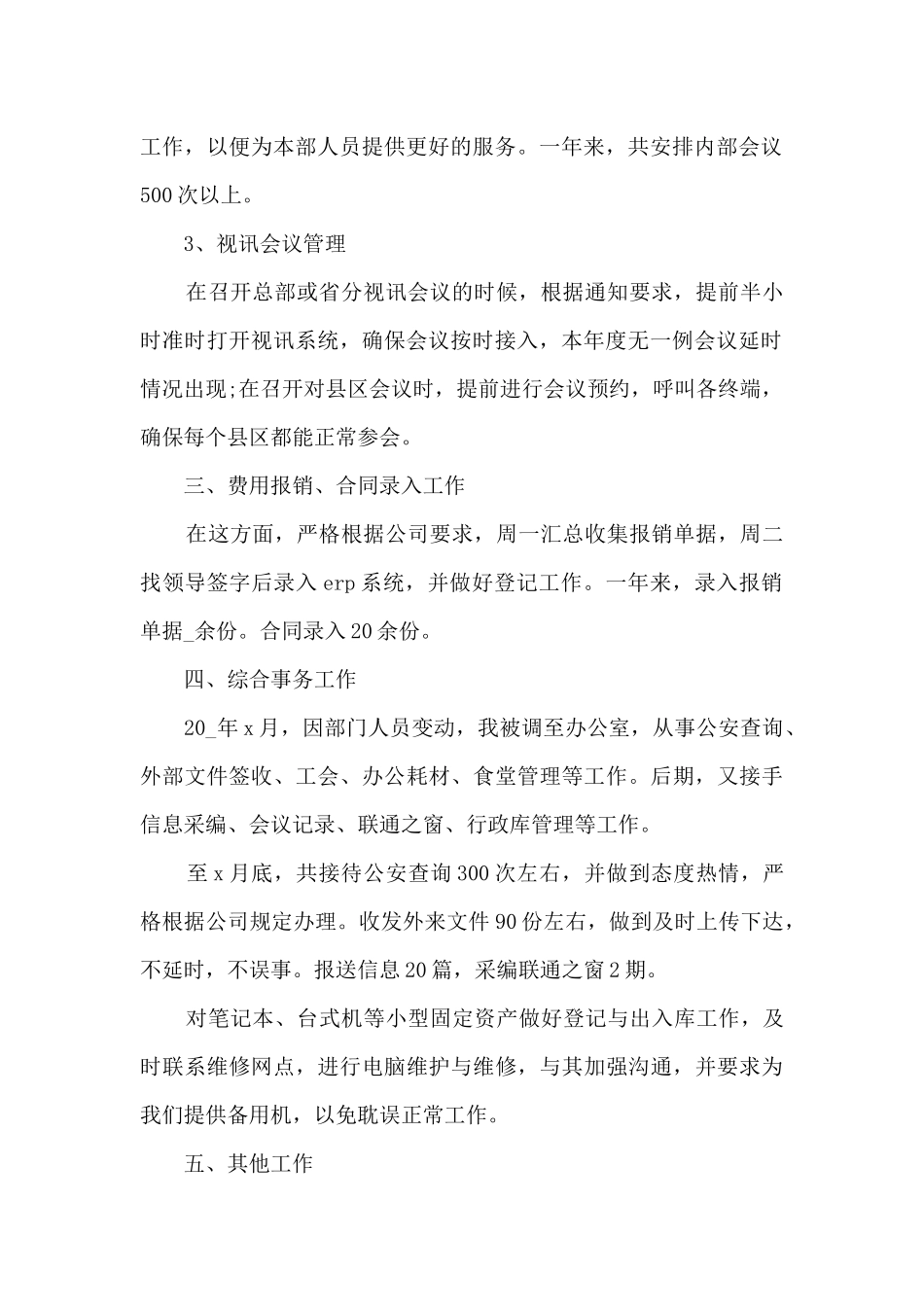 个人工作经验实用总结模板2024_第2页