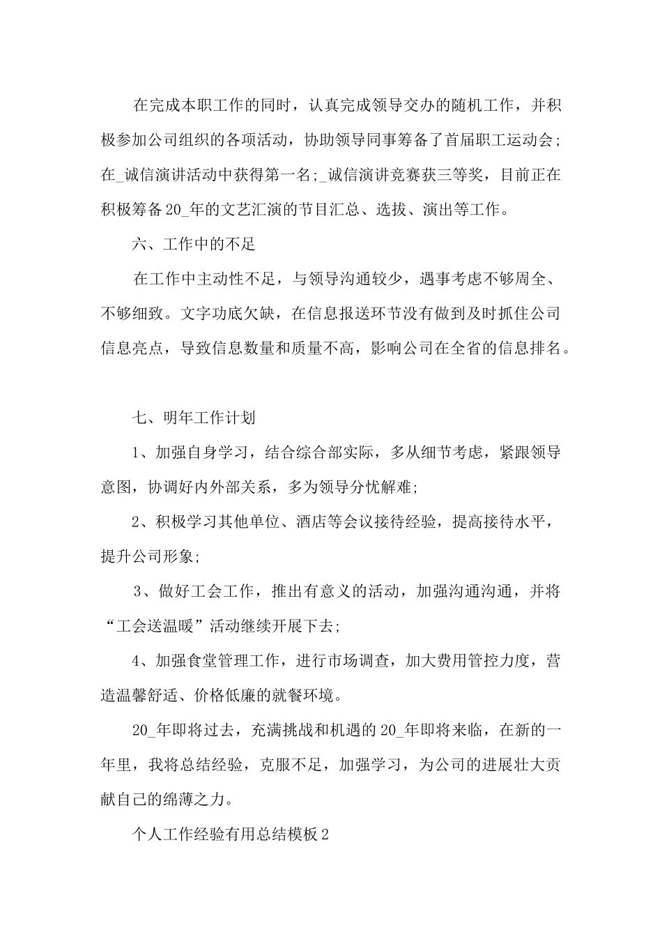 个人工作经验实用总结模板2024_第3页