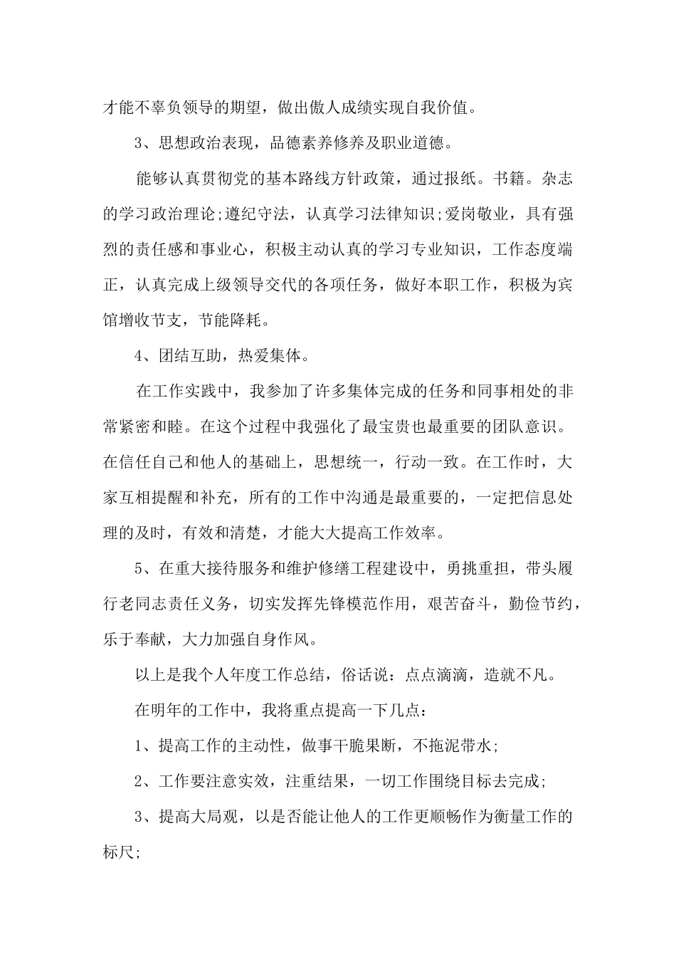 个人工作经验年终总结2024_第2页