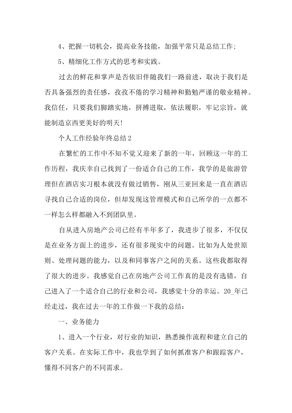 个人工作经验年终总结2024_第3页