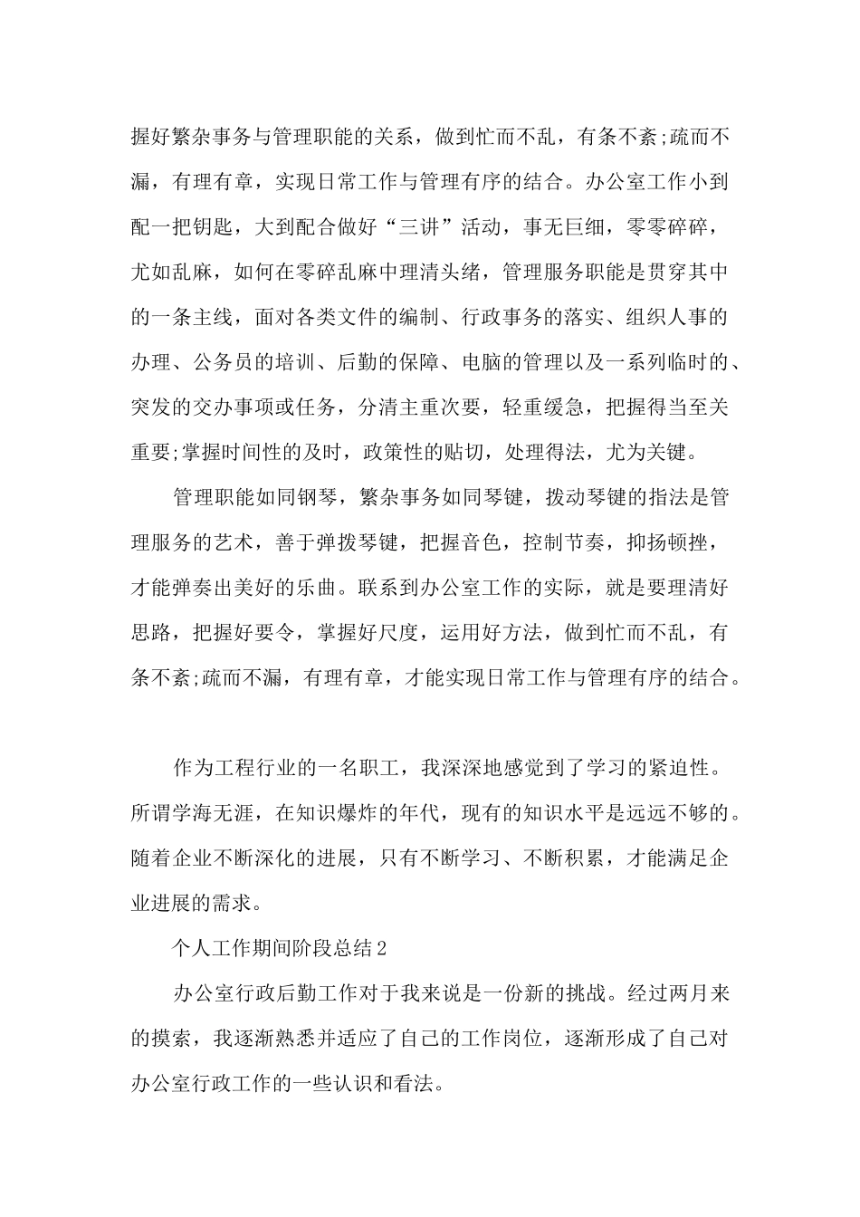 个人工作期间阶段总结模板_第3页