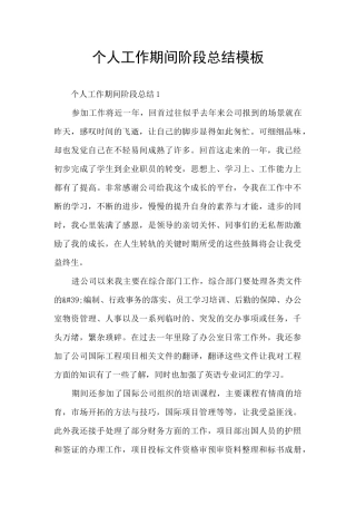 个人工作期间阶段总结模板