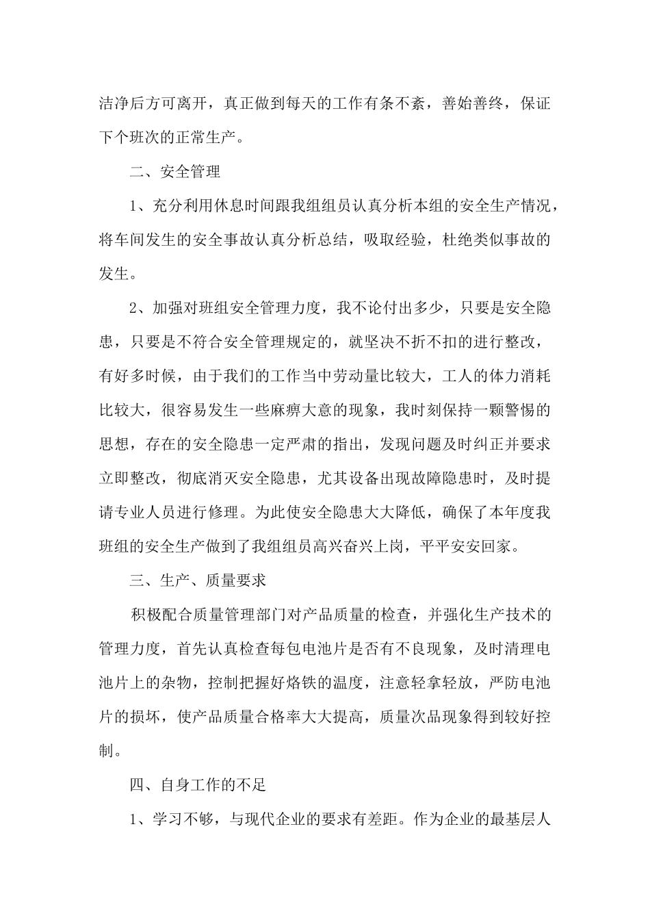 个人工作收获全新总结范文2024_第2页