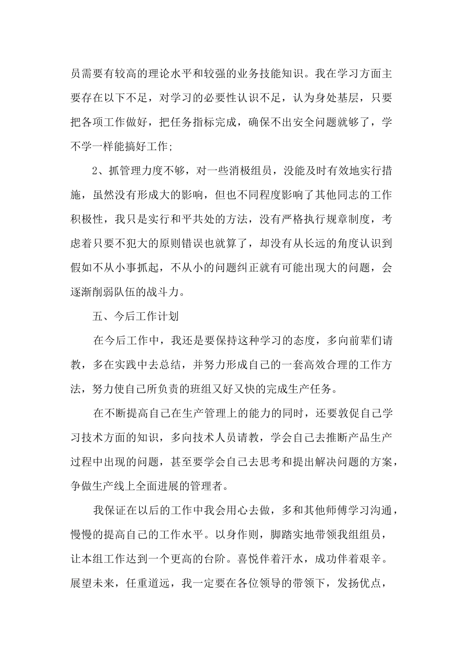 个人工作收获全新总结范文2024_第3页