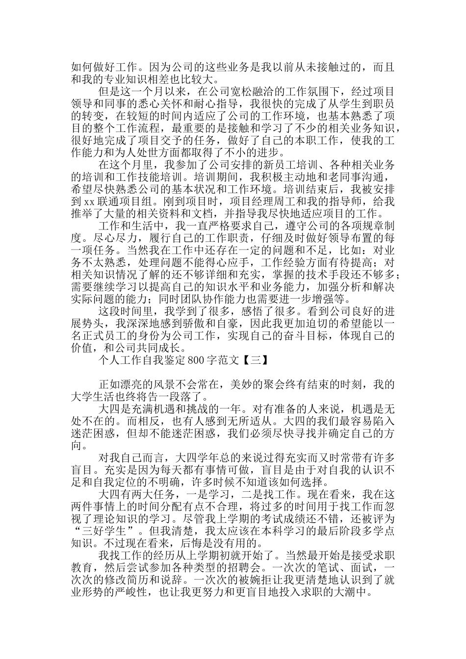 个人工作自我鉴定800字范文_第2页
