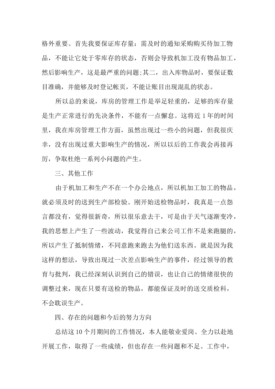 个人工作期间感想总结模板_第2页