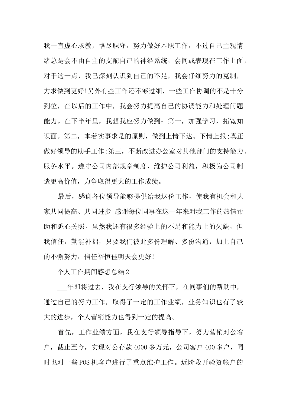 个人工作期间感想总结模板_第3页