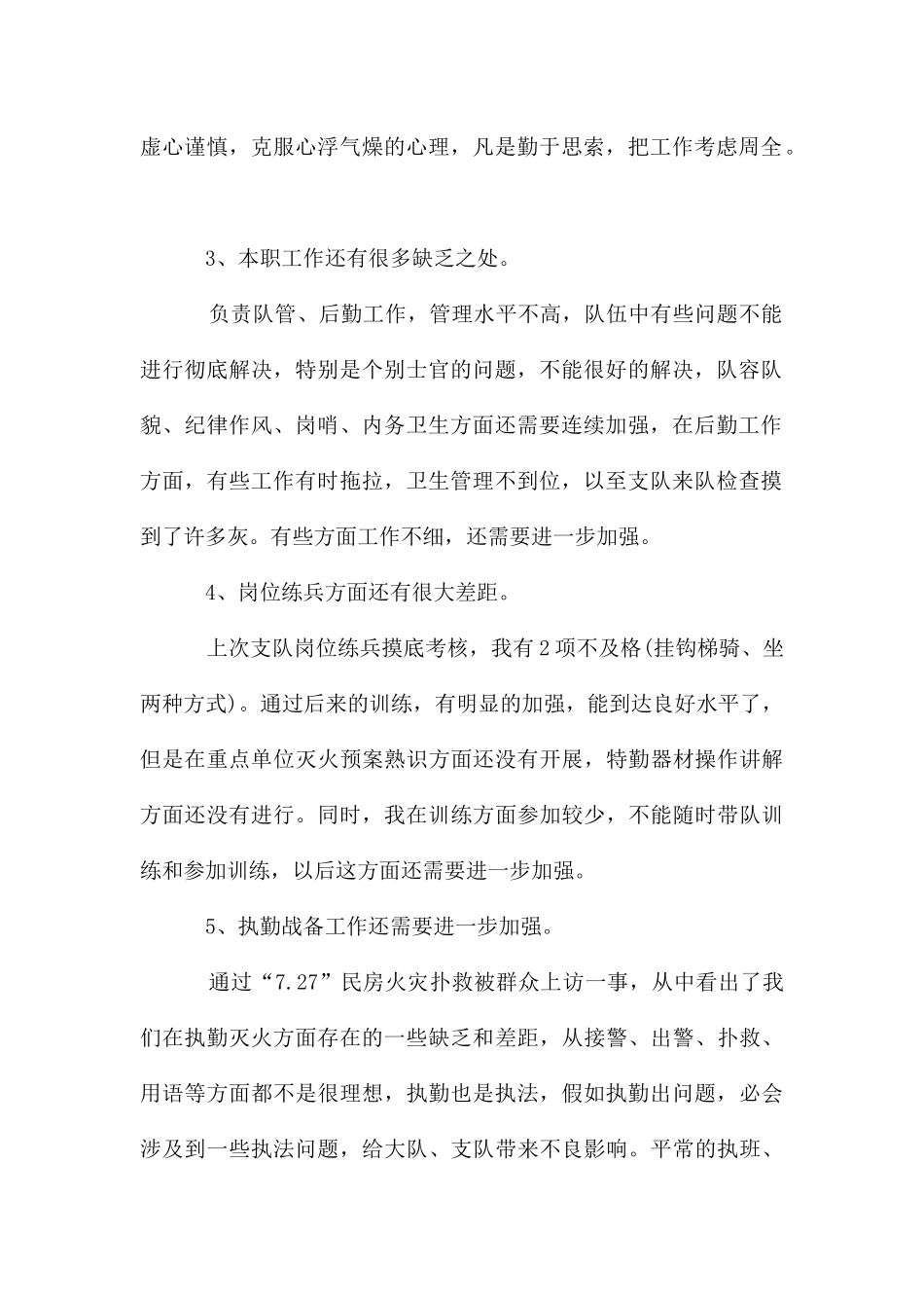 个人工作自查报告2则_第2页