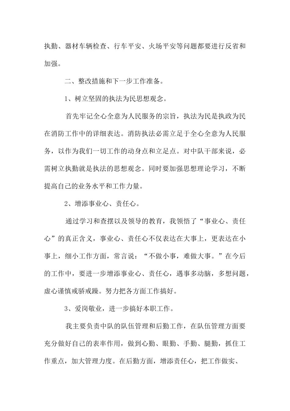 个人工作自查报告2则_第3页