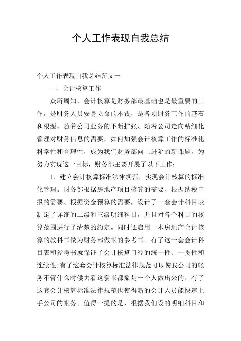 个人工作表现自我总结_第1页