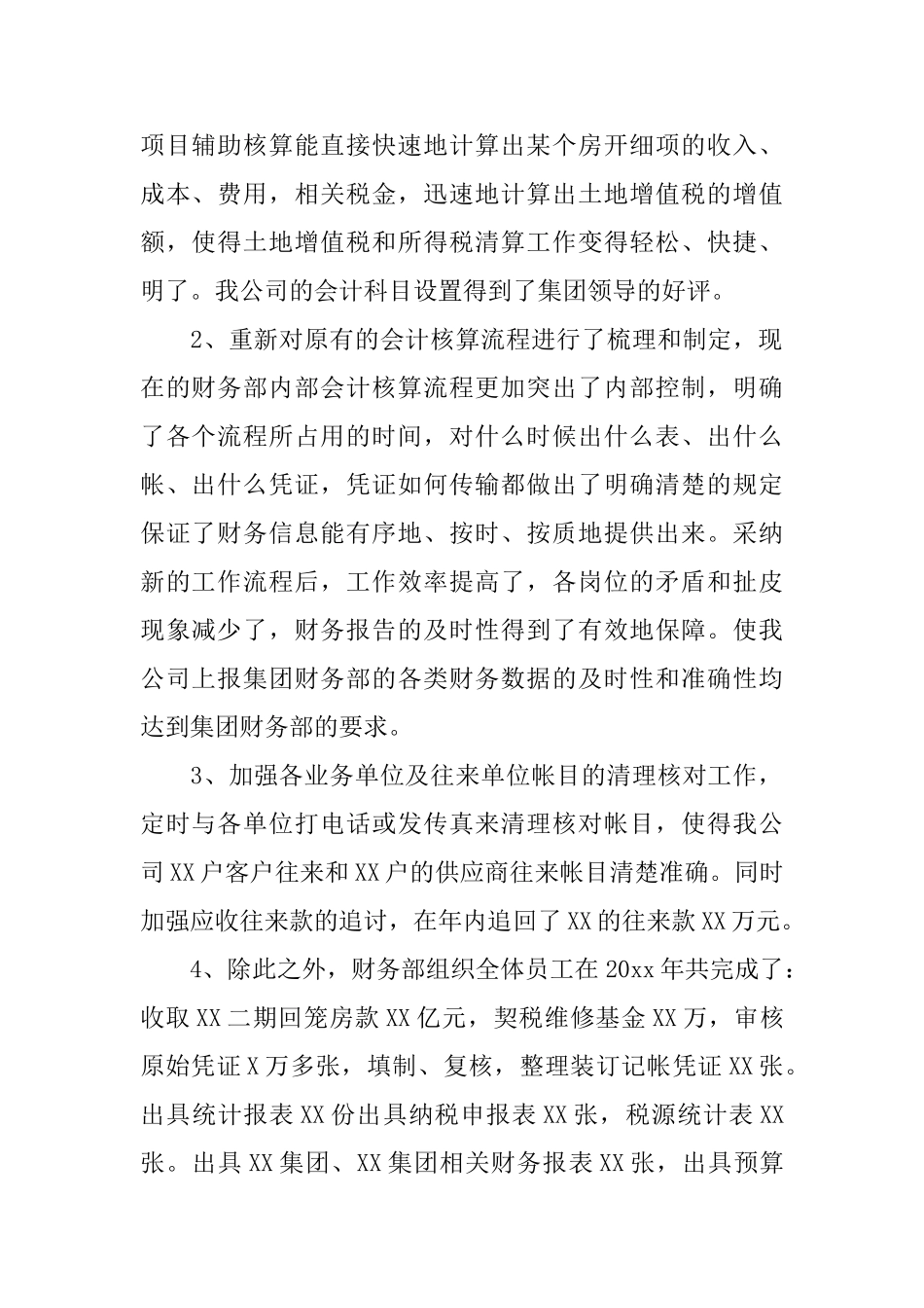 个人工作表现自我总结_第2页