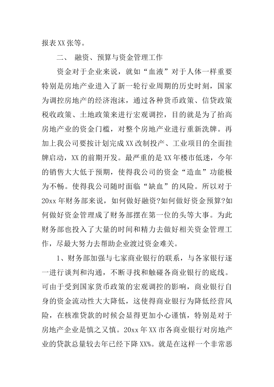 个人工作表现自我总结_第3页