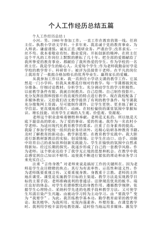 个人工作经历总结五篇